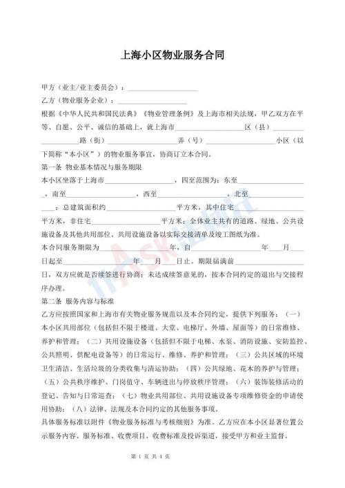 上海小区物业服务合同_怎么写，【word版下载】-法师兄