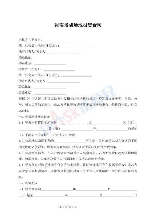 河南培训场地租赁合同_怎么写，【word版下载】-法师兄