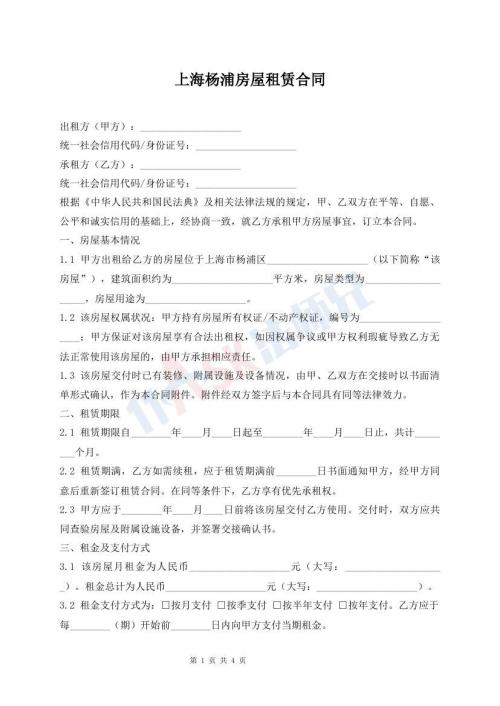 上海杨浦房屋租赁合同_怎么写，【word版下载】-法师兄