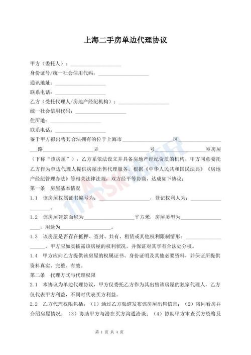 上海二手房单边代理协议_怎么写，【word版下载】-法师兄
